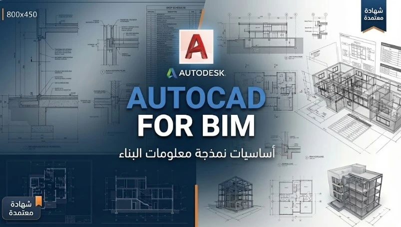 AutoCAD for BIM