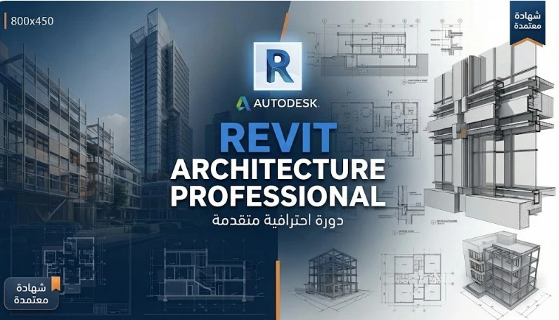 Revit Architecture Professional