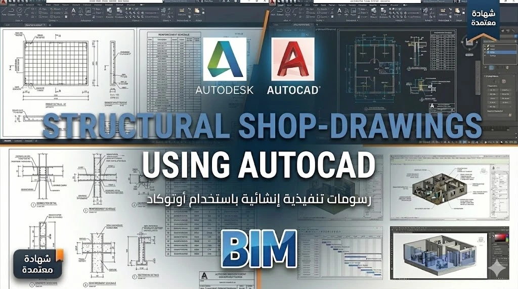 Str. Shop-drawings using AutoCAD